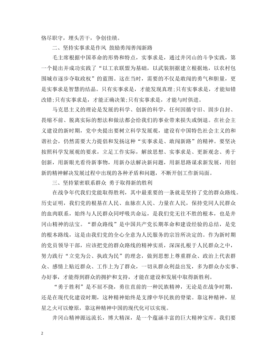 井冈山培训心得体会大全 _第2页