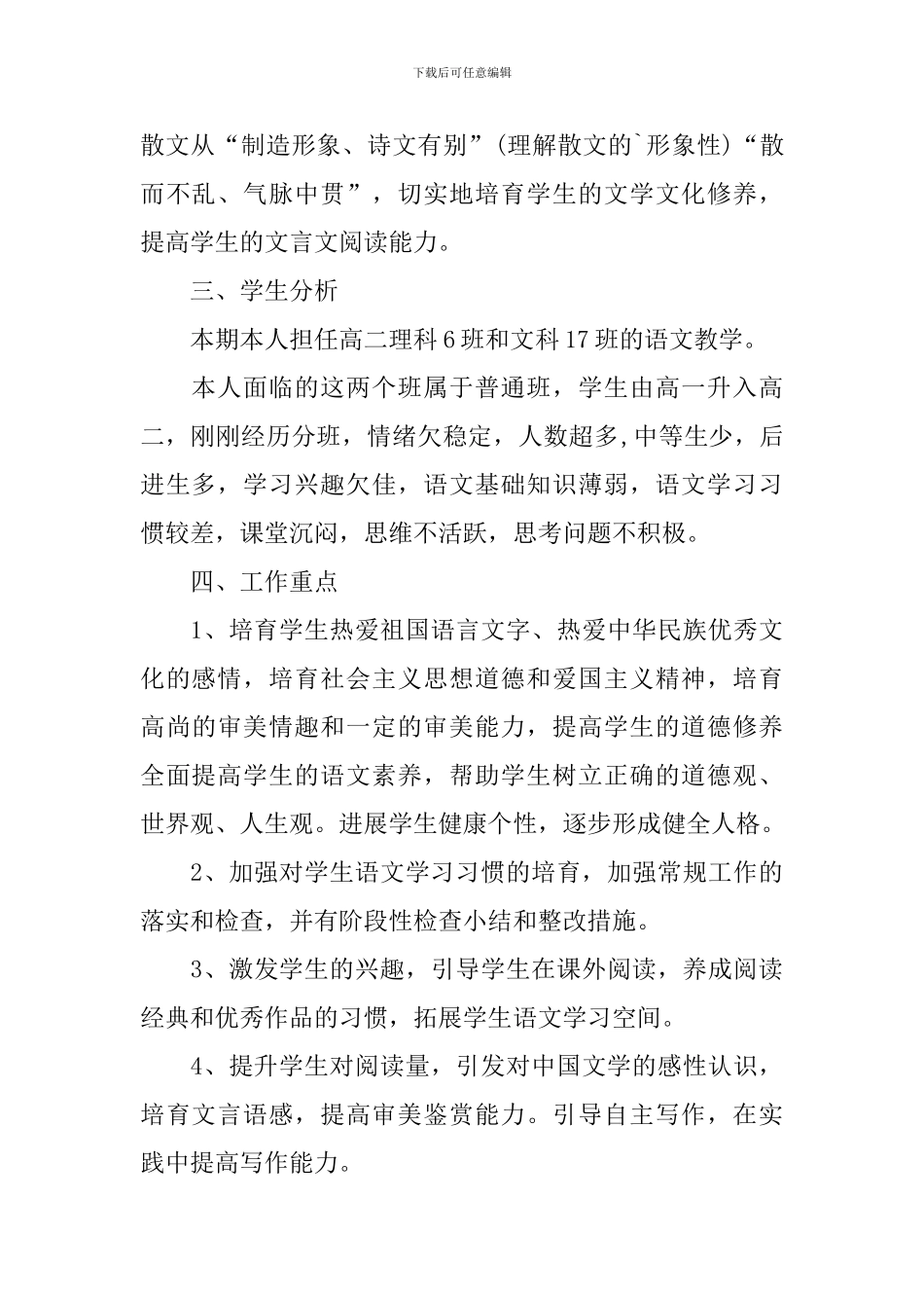 高一年级语文课程教学计划_第2页