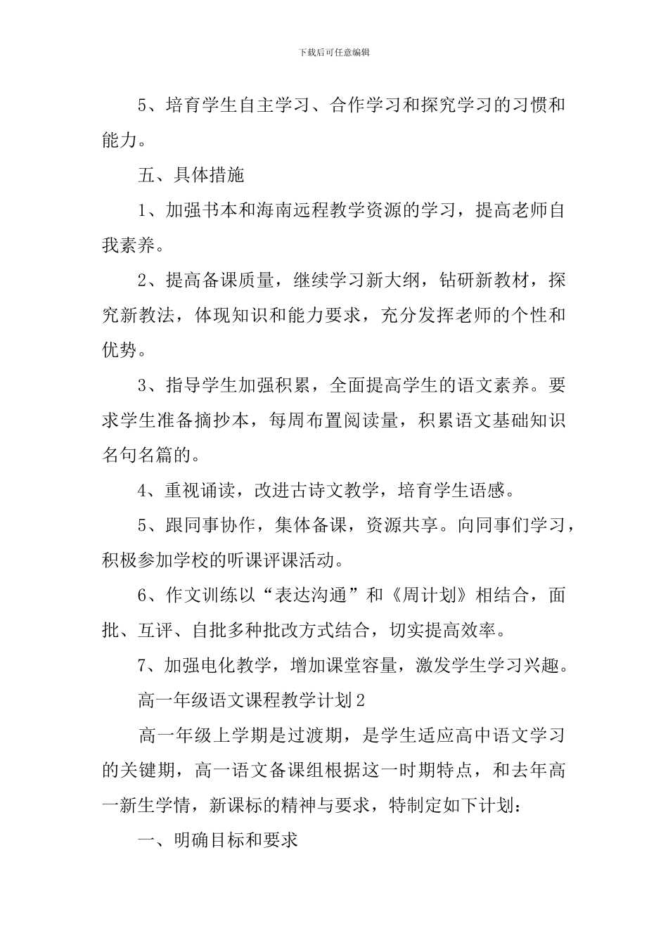 高一年级语文课程教学计划_第3页