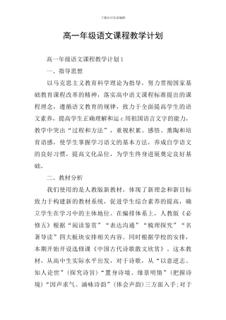 高一年级语文课程教学计划