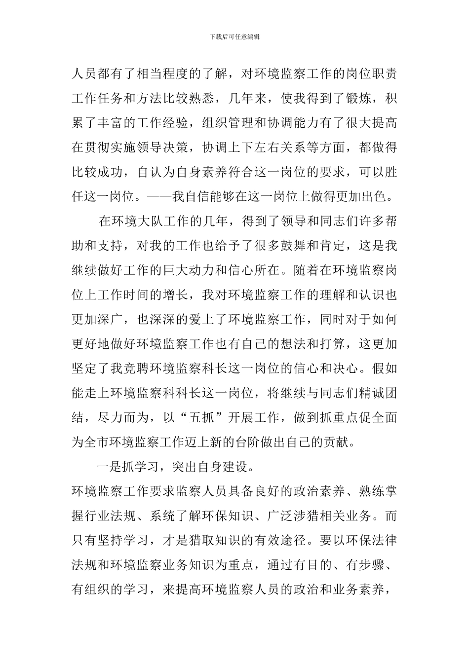 关于中层干部的竞聘演讲稿_第2页