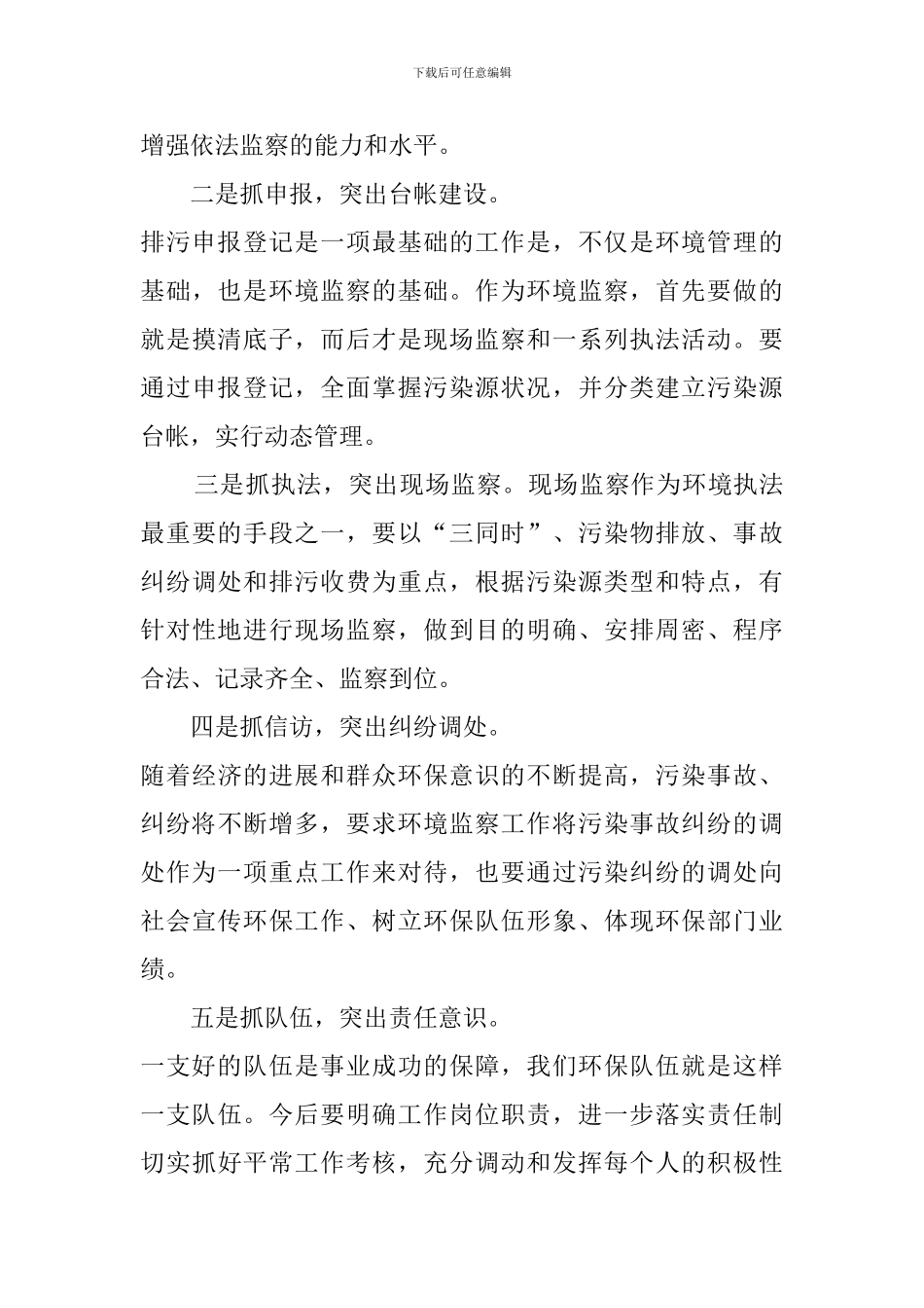关于中层干部的竞聘演讲稿_第3页