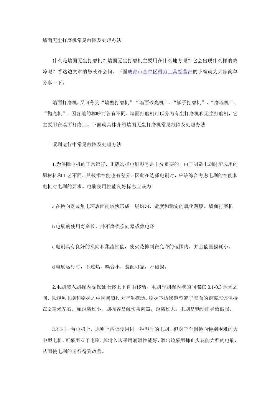 墙面无尘打磨机常见故障及处理办法_第1页