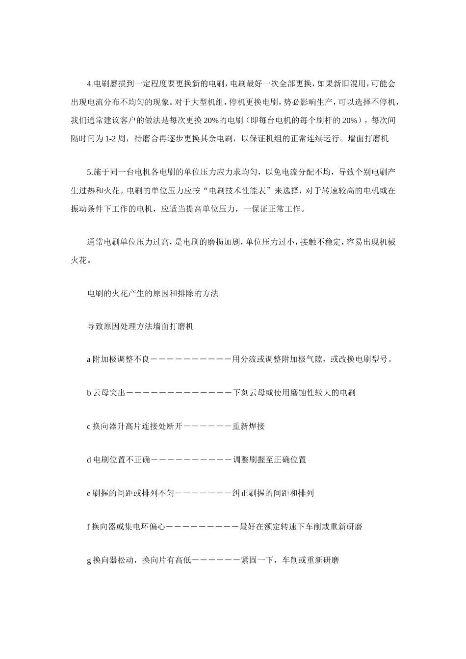 墙面无尘打磨机常见故障及处理办法_第2页