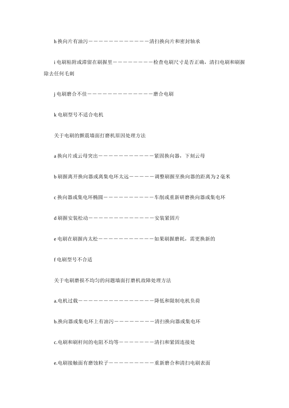 墙面无尘打磨机常见故障及处理办法_第3页