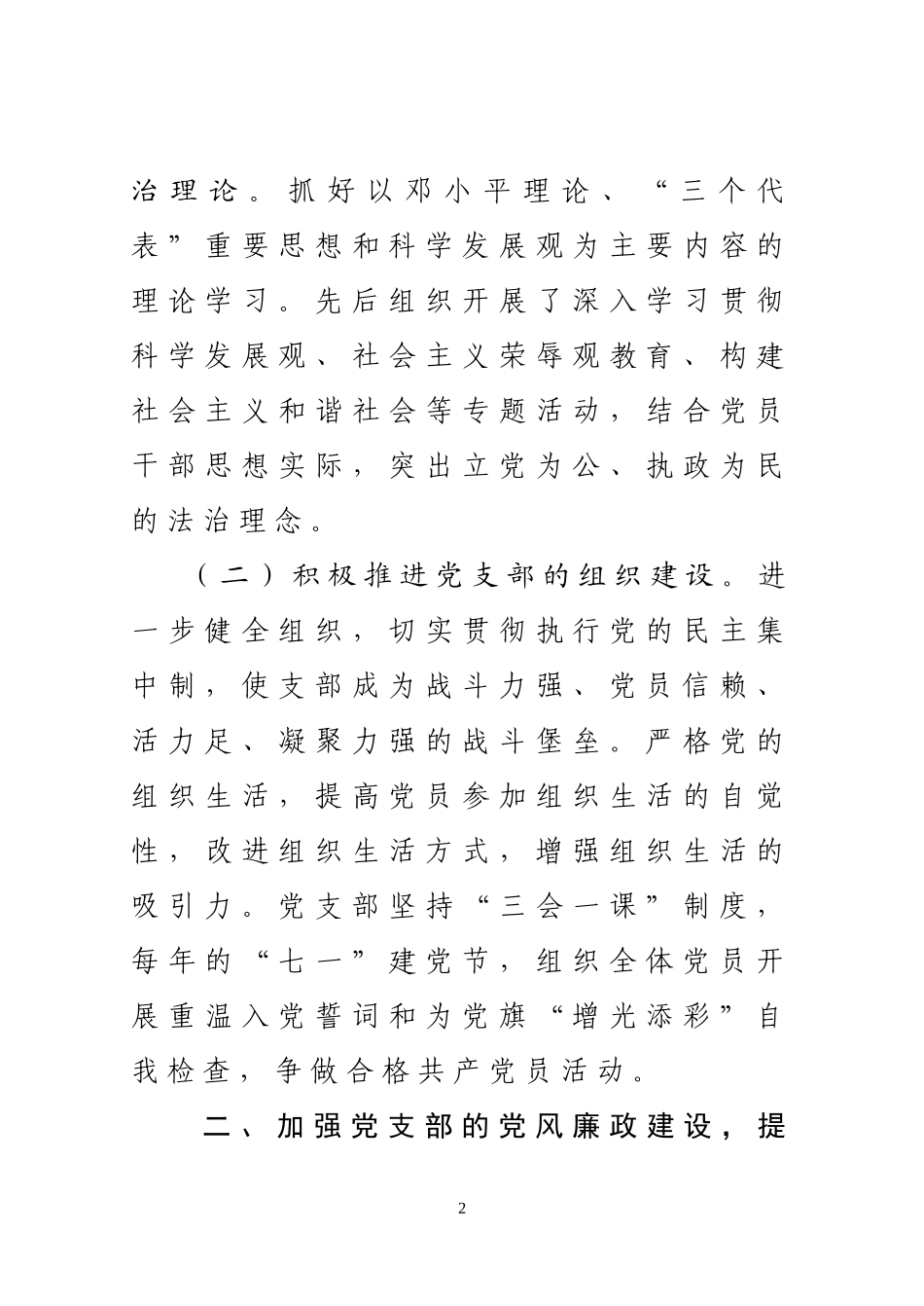 先进基层党组织事迹材料-市药监局稽查大队_第2页