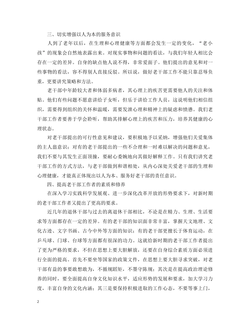 老干部工作心得体会范文 _第2页