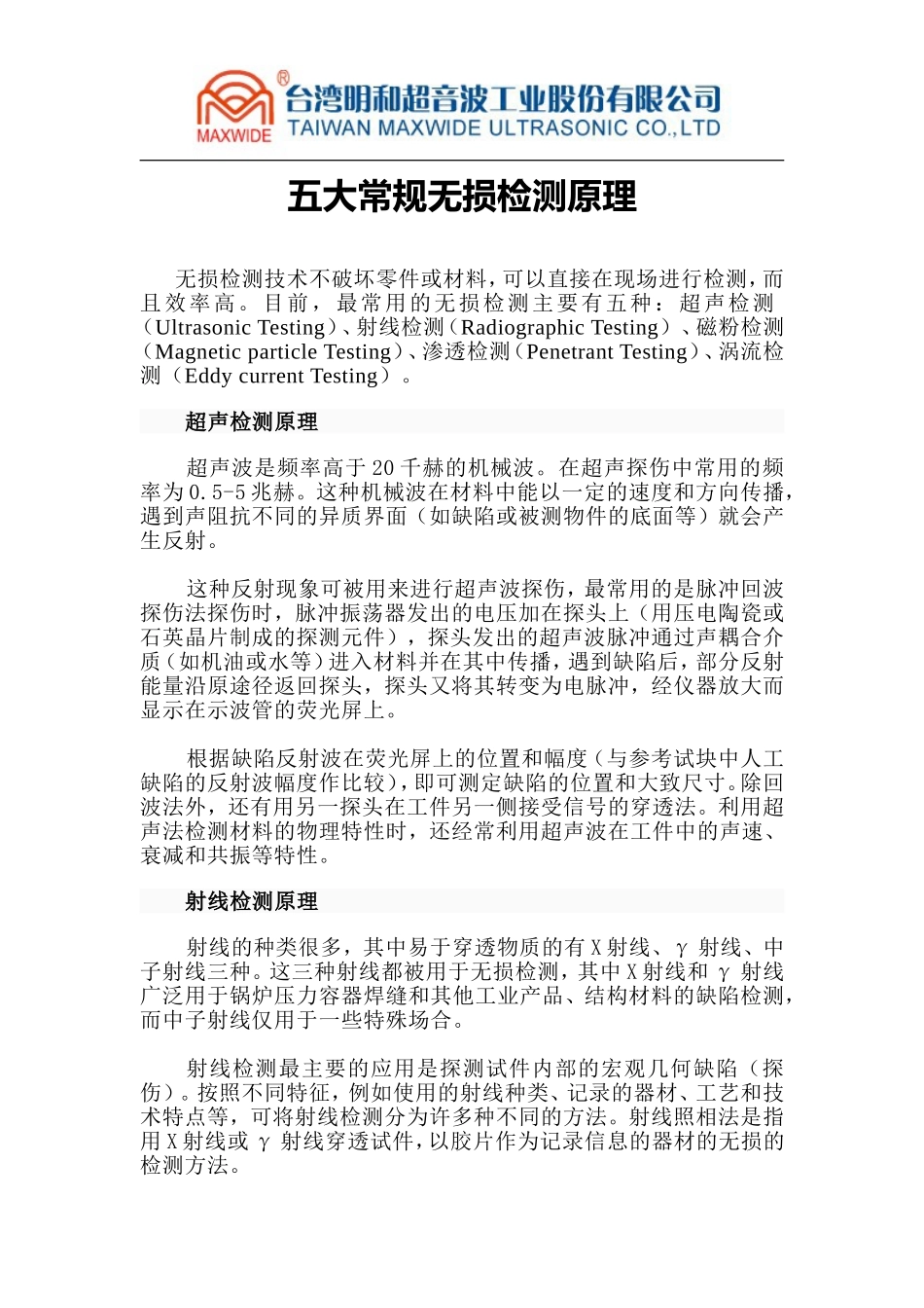 五大常规无损检测原理_第1页