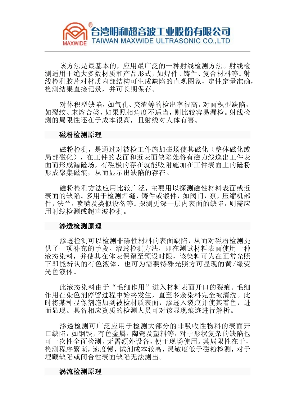 五大常规无损检测原理_第2页