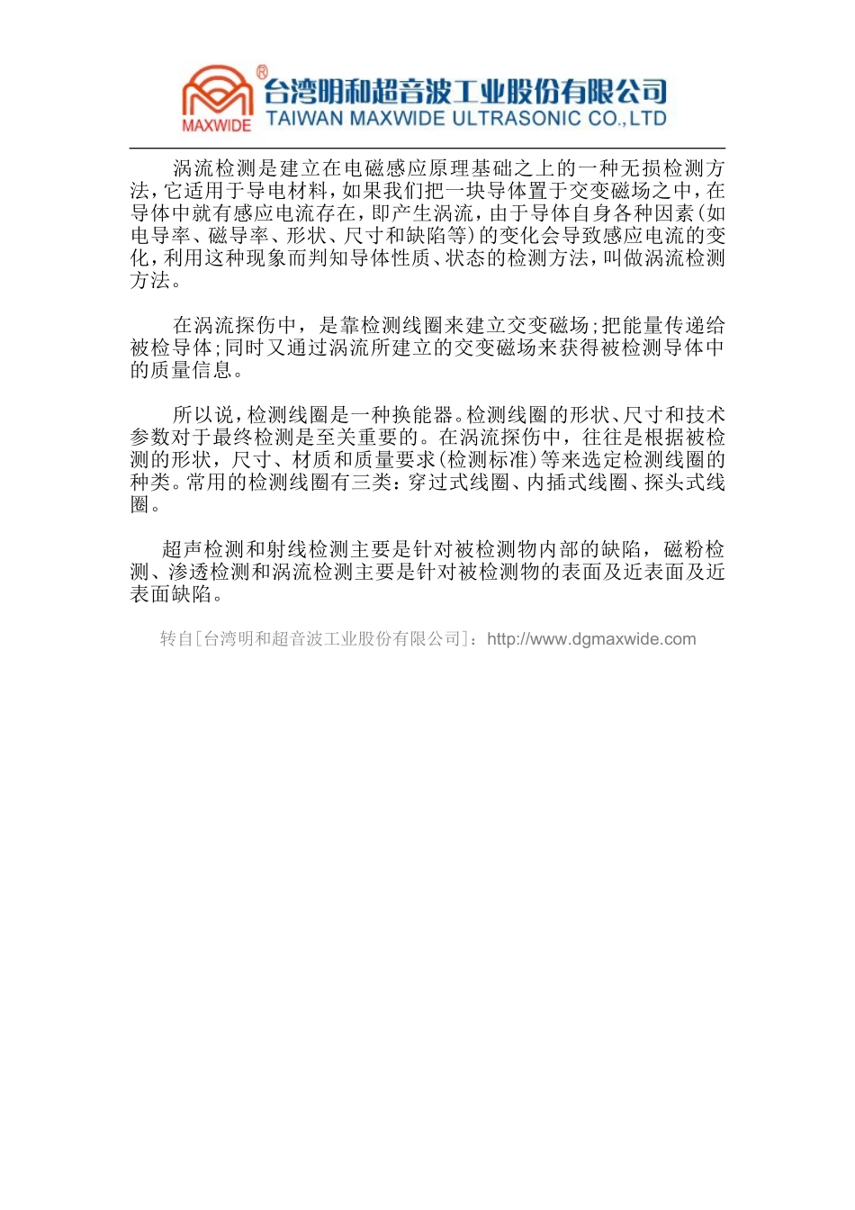 五大常规无损检测原理_第3页