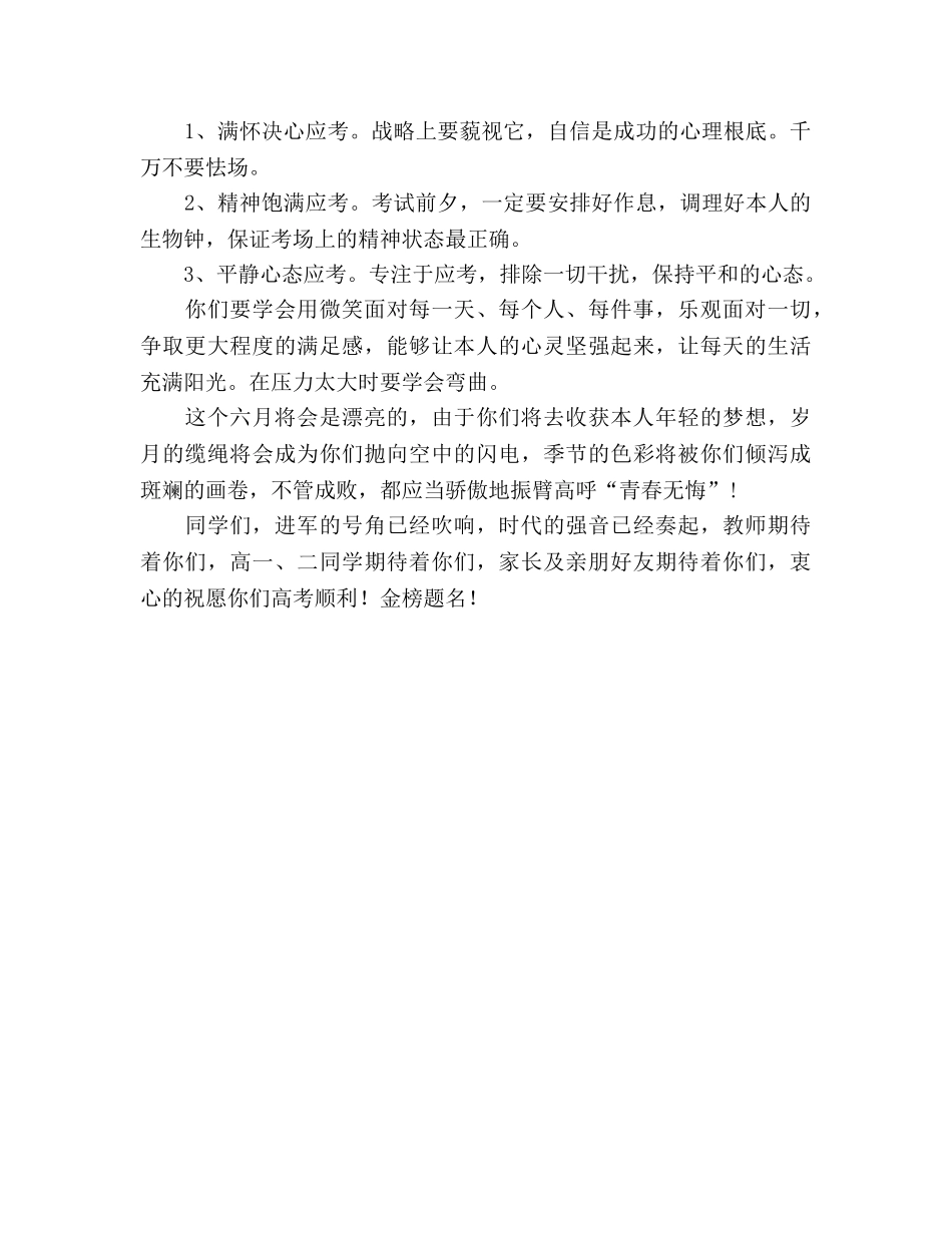 六月份国旗下参考讲话 _第2页