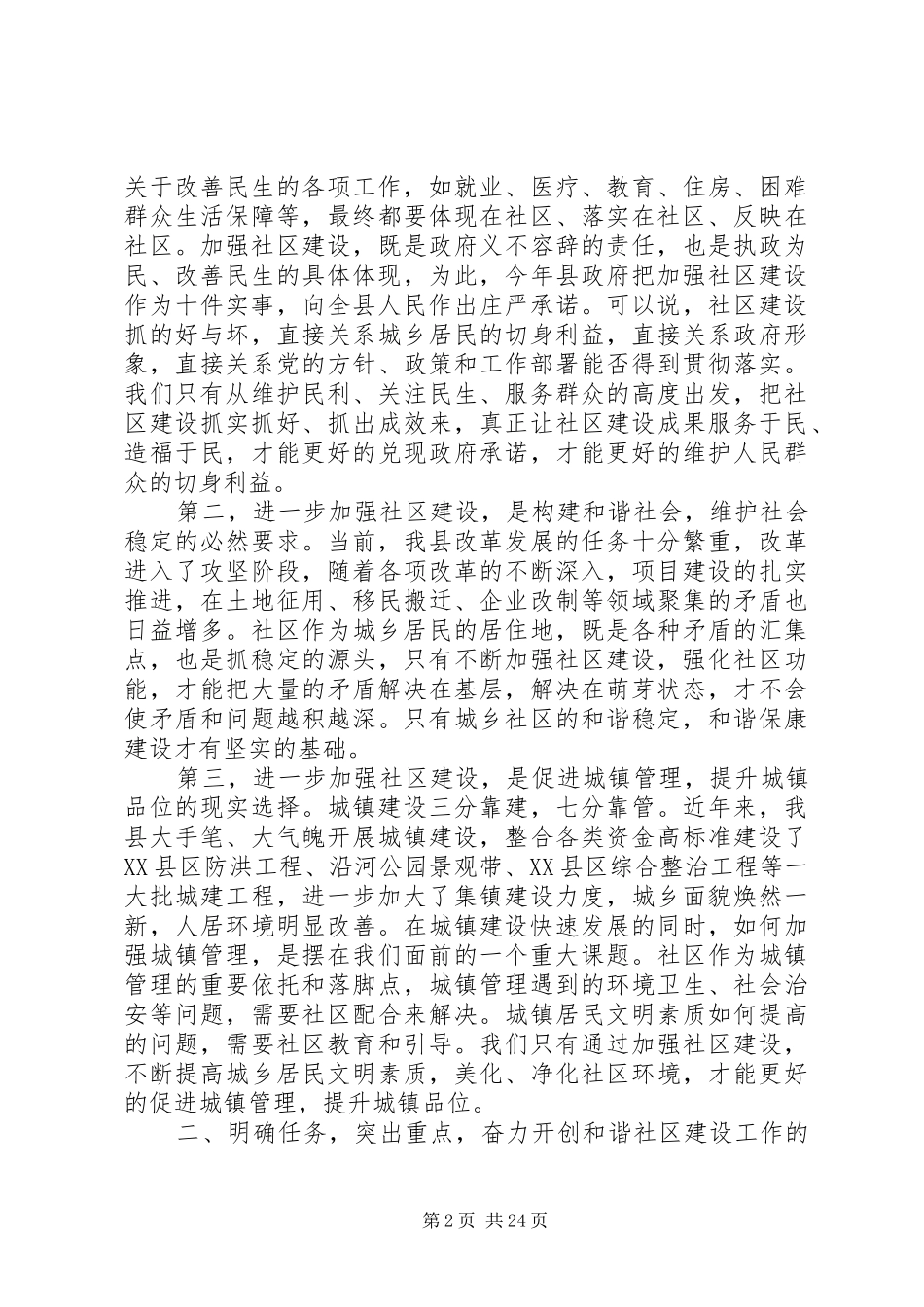 社区工作领导讲话发言_第2页