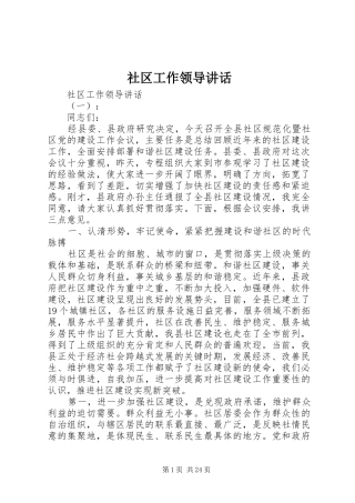 社区工作领导讲话发言
