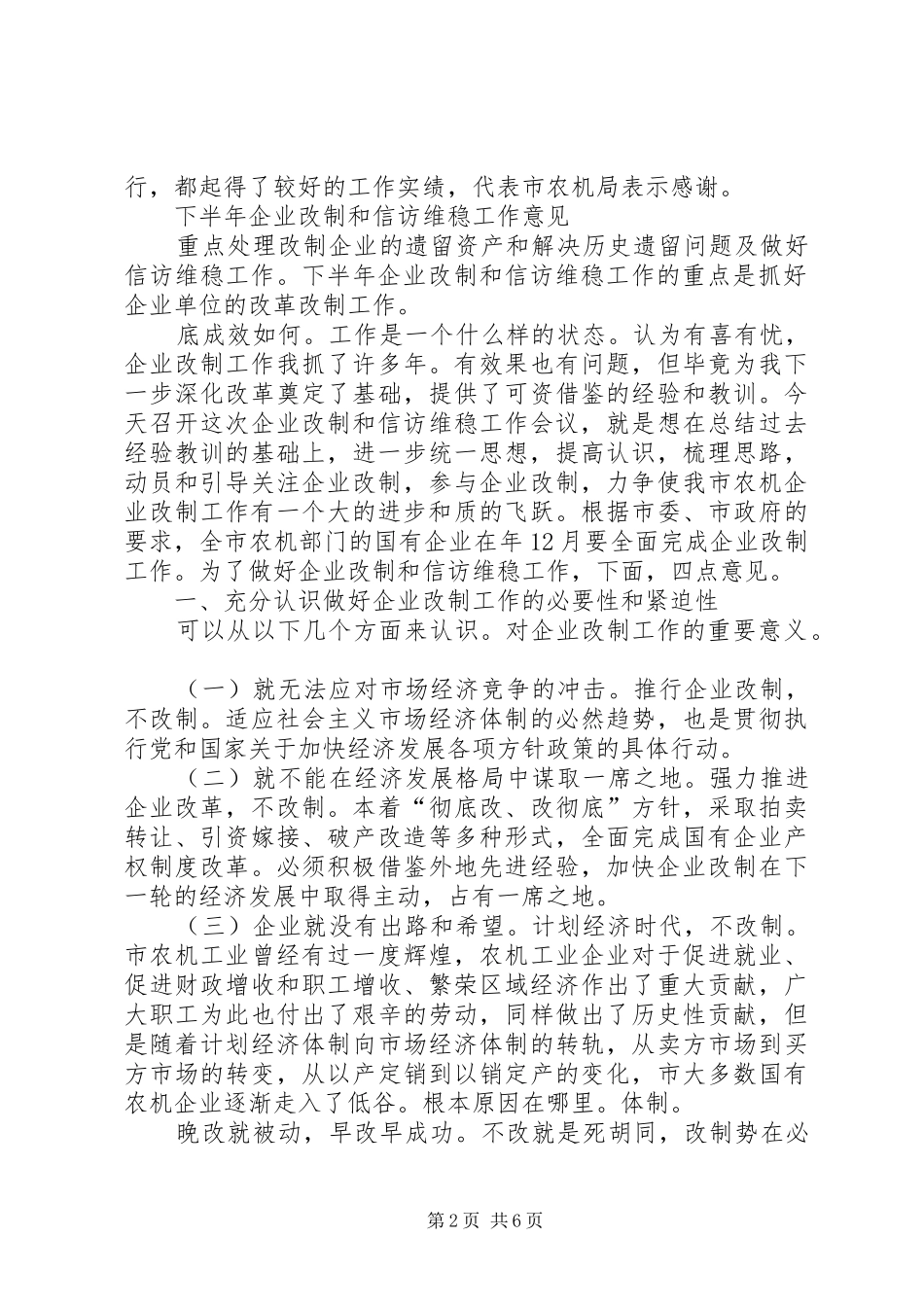 农机国企改制讲话发言_第2页