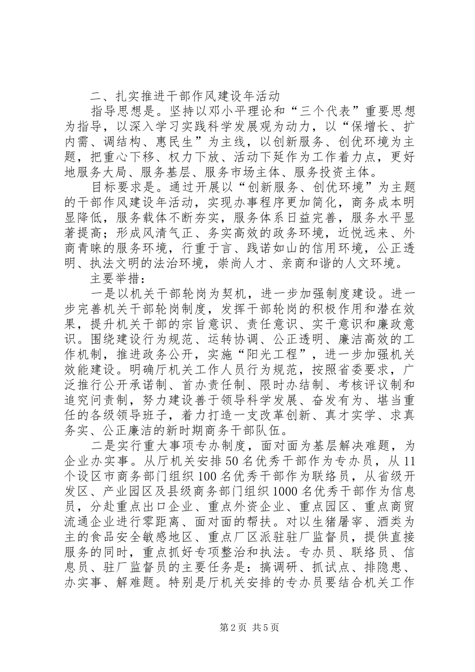 商务厅作风建设年活动讲话发言（省）_第2页