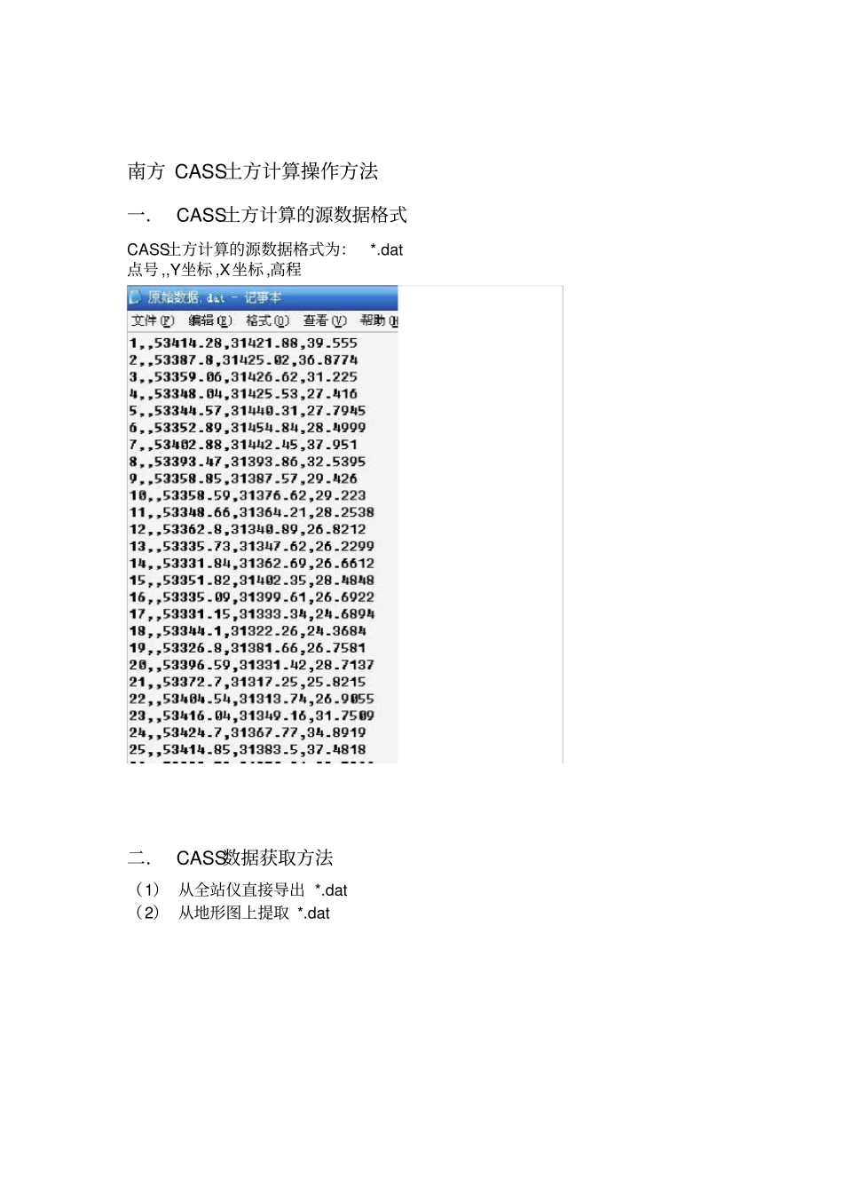 南方CASS土方算量操作方法_第1页