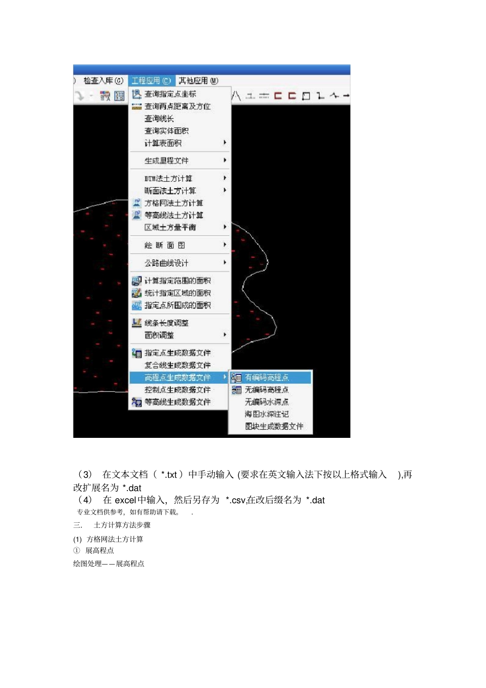 南方CASS土方算量操作方法_第2页