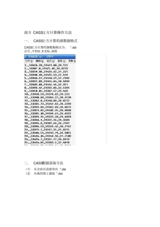 南方CASS土方算量操作方法