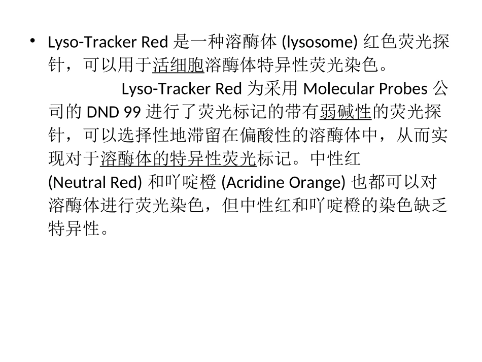 实验八 细胞内溶酶体和线粒体的荧光标记_第3页