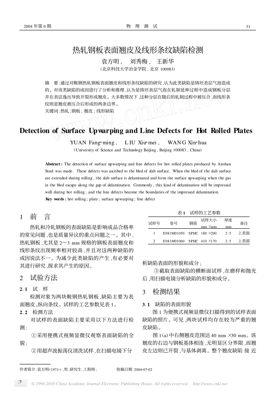 热轧钢板表面翘皮及线形条纹缺陷检测_第1页