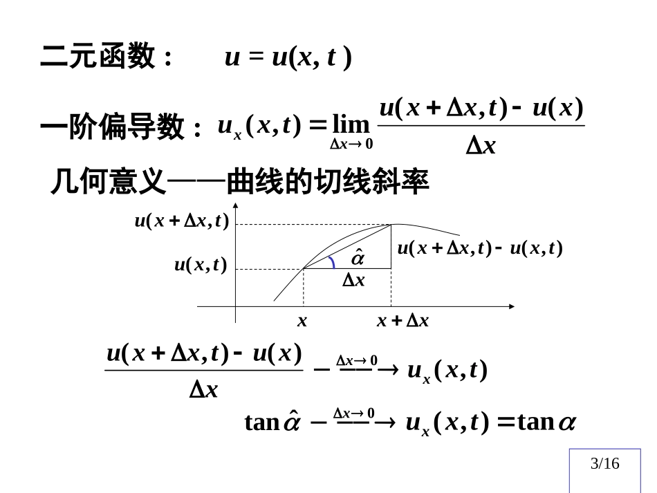数理方程—横向纵向振动问题、波动方程_第3页