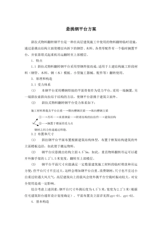 上海某高层综合楼悬挑钢制卸料平台施工方案