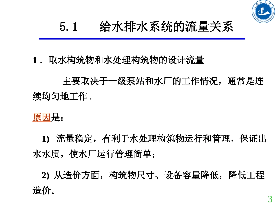 第五章 给水系统的运行工况_第3页