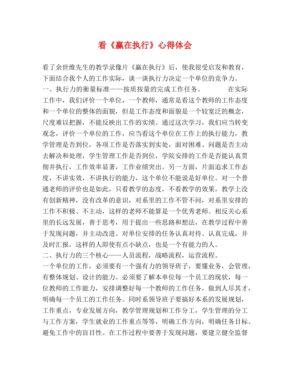 看《赢在执行》心得体会 _第1页