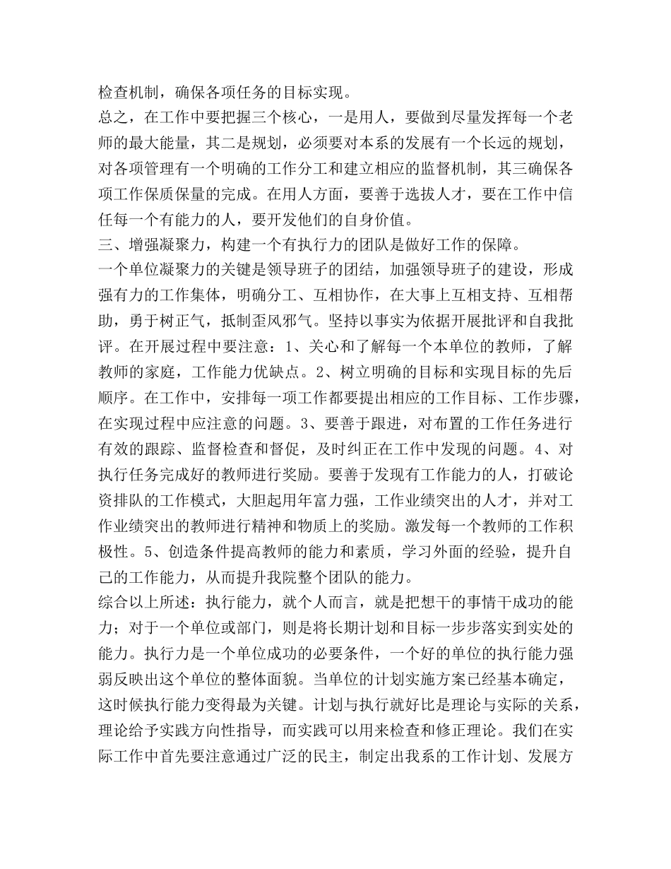 看《赢在执行》心得体会 _第2页