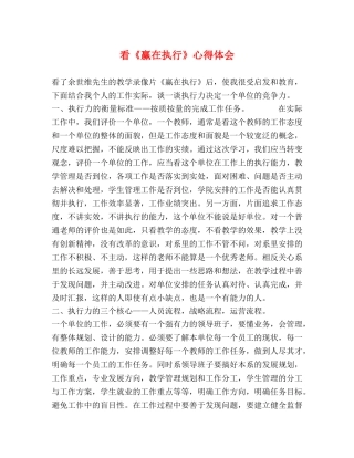 看《赢在执行》心得体会 