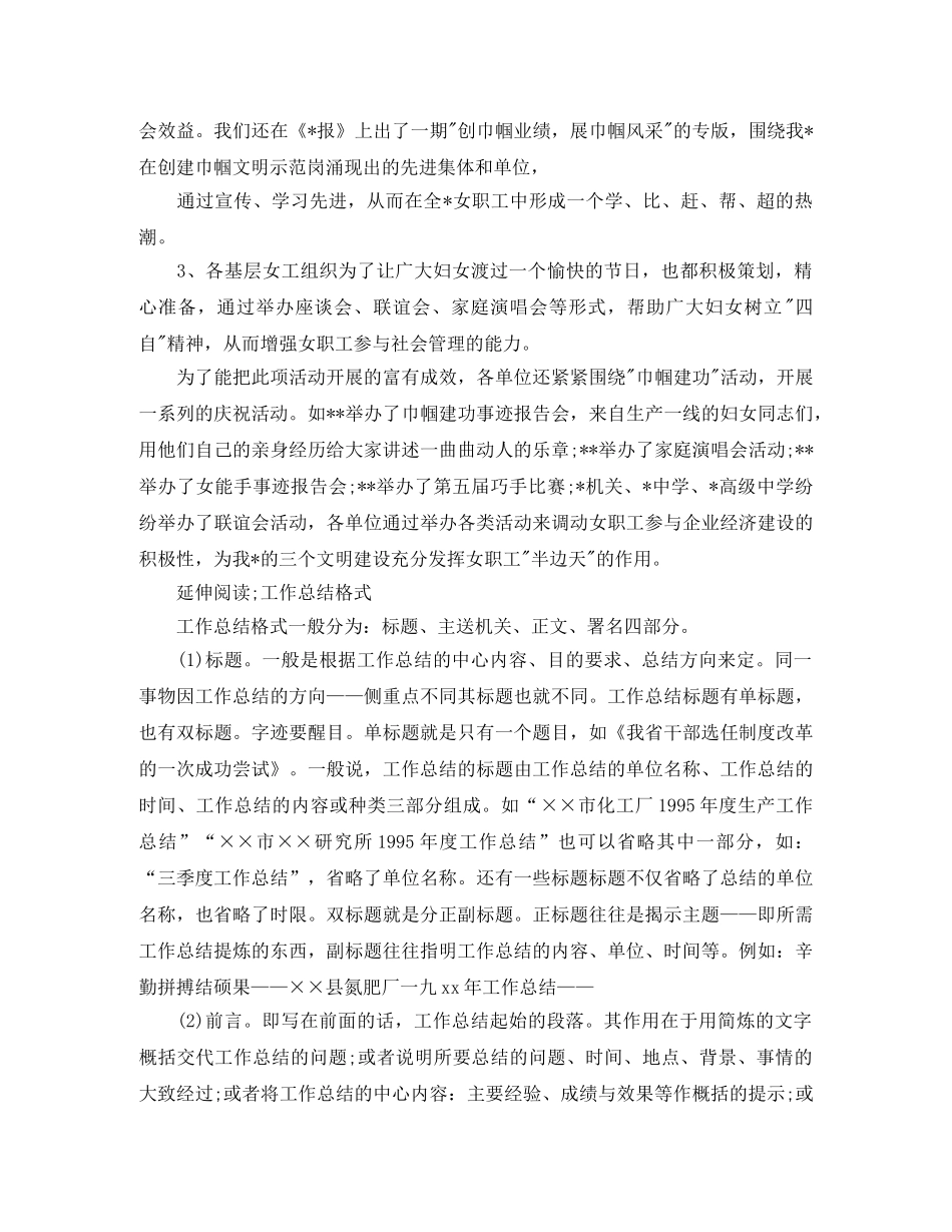 三八妇女节开展活动情况的工作总结 _第2页