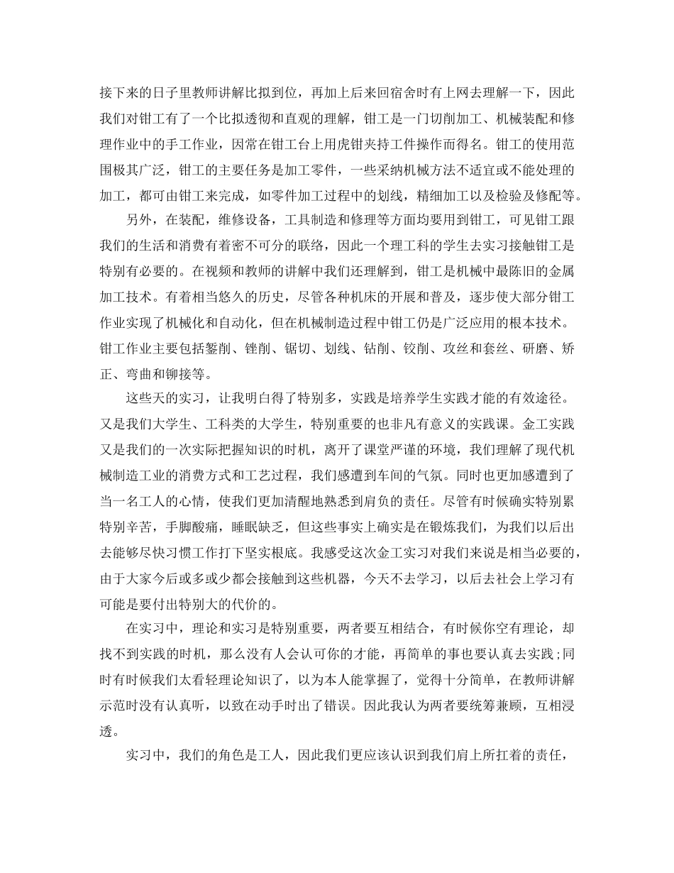 金工实习参考心得体会2020年五篇 _第2页