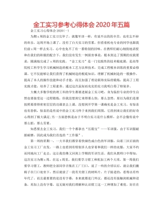 金工实习参考心得体会2020年五篇 