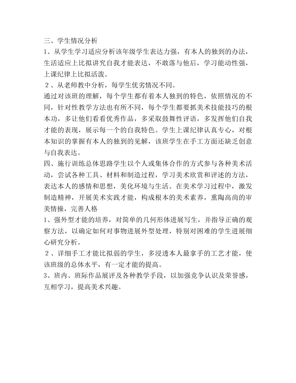 六年级上学期美术教学工作参考计划范文 _第2页