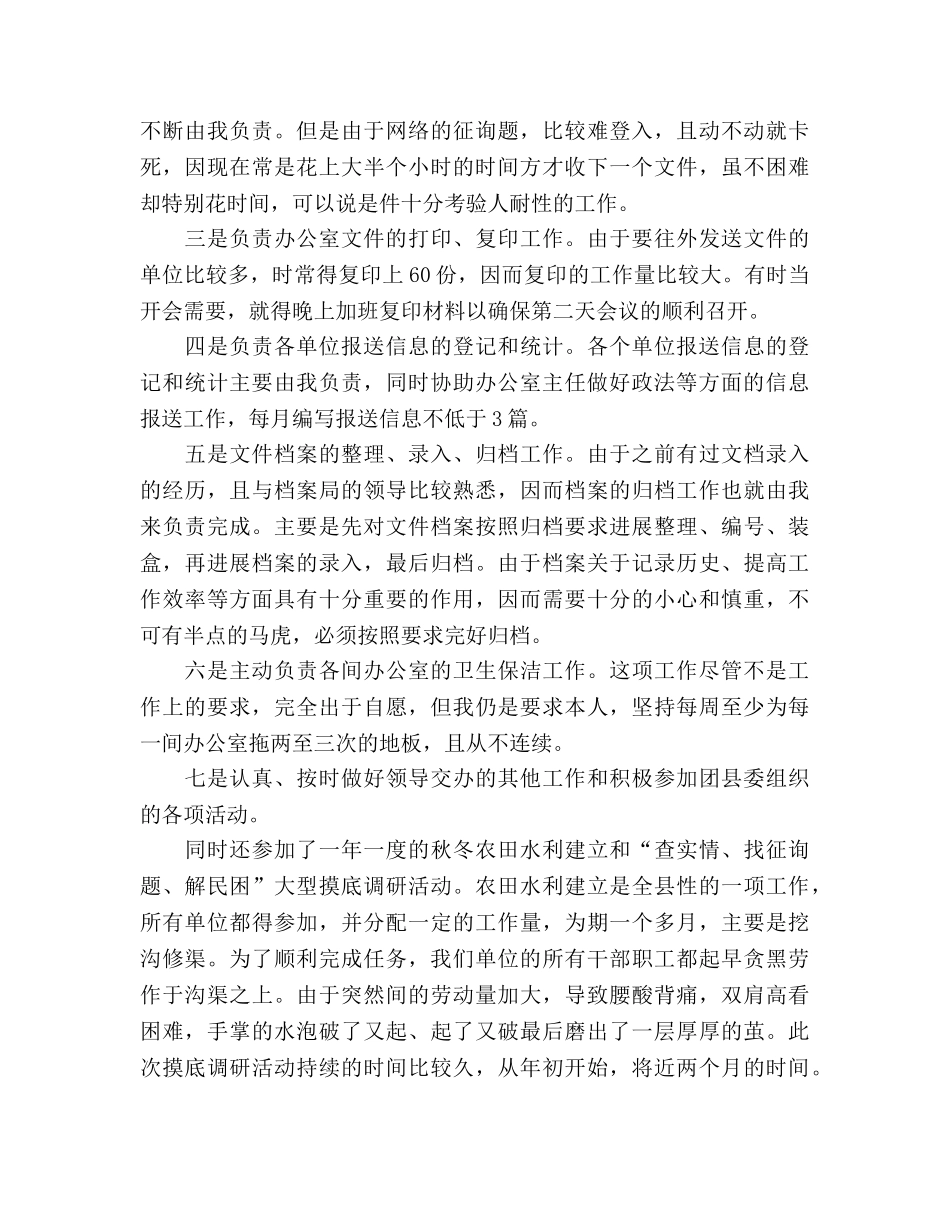 大学生志愿服务西部参考计划个人总结（通用） _第2页