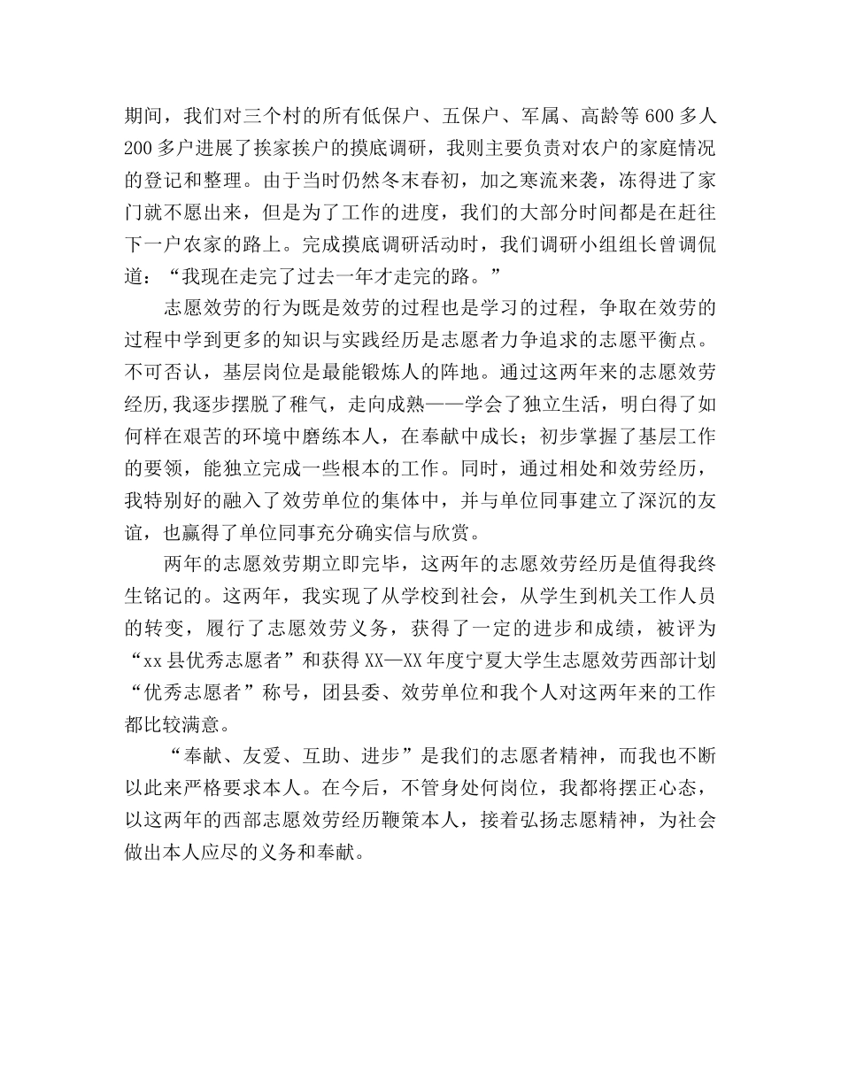 大学生志愿服务西部参考计划个人总结（通用） _第3页