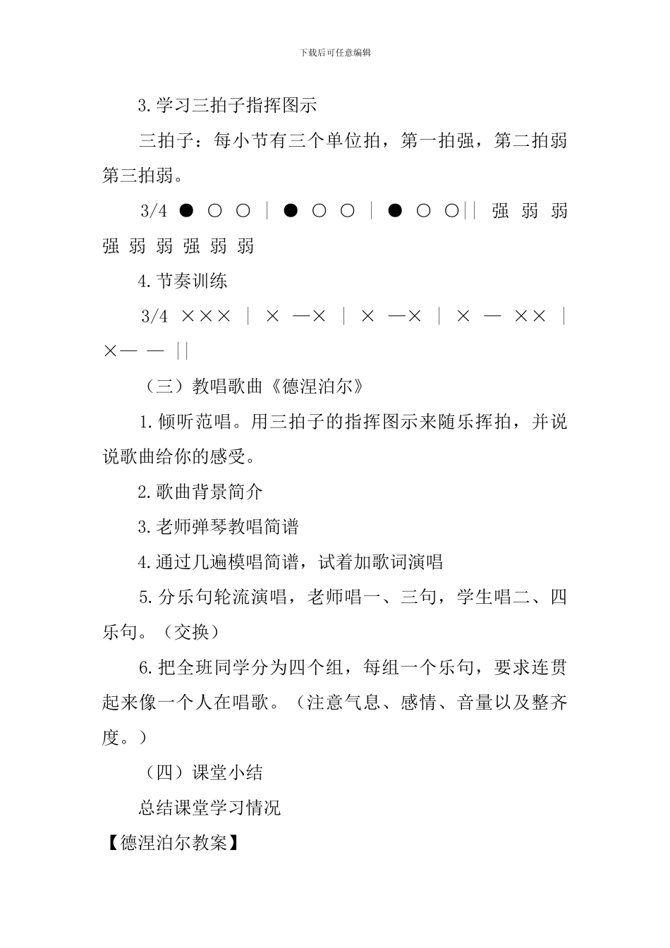 德涅泊尔教案_第2页