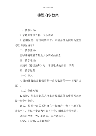 德涅泊尔教案