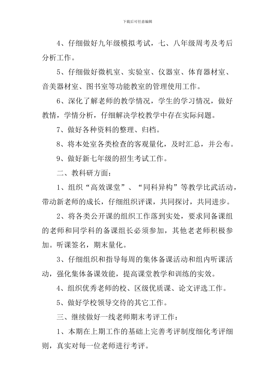 教导主任个人工作计划报告_第2页