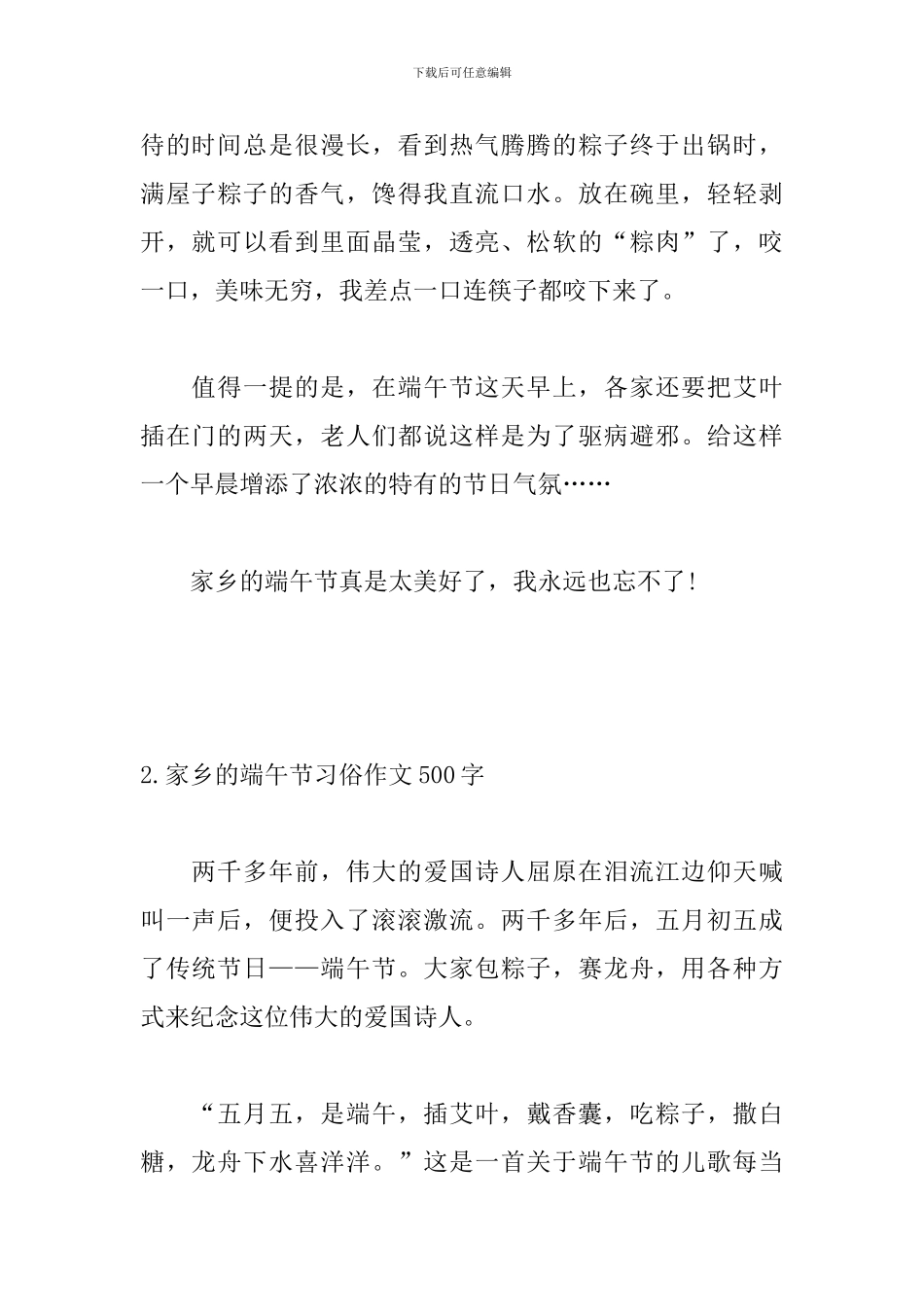家乡的端午节习俗作文500字_第2页