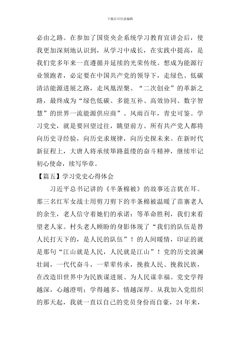 学习党史心得体会【35篇】_第3页