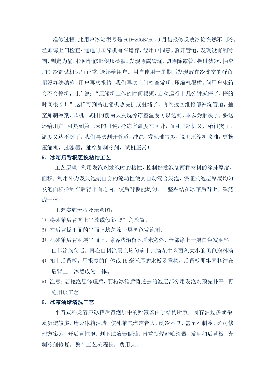 容声冰箱维修案例_第2页