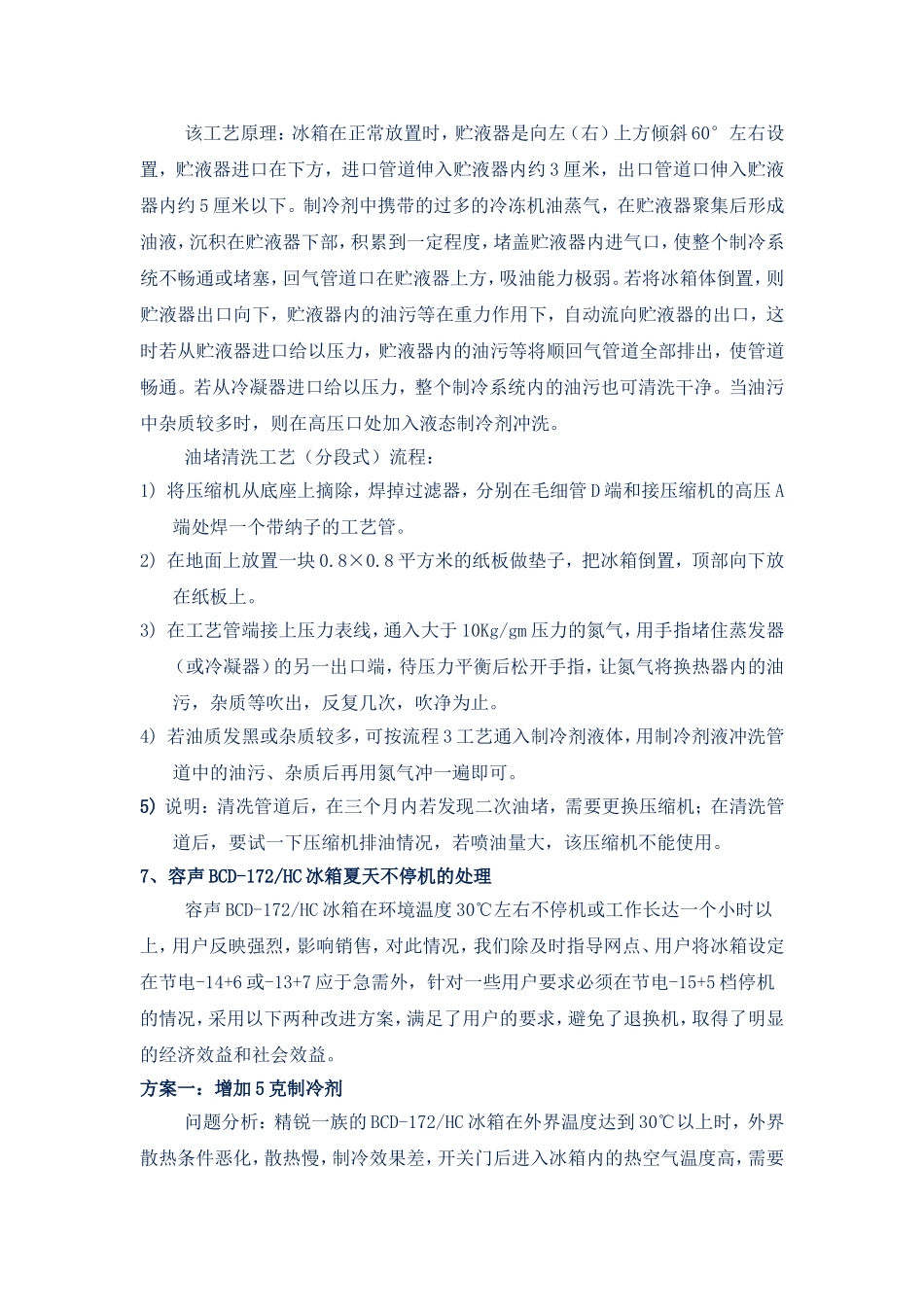 容声冰箱维修案例_第3页