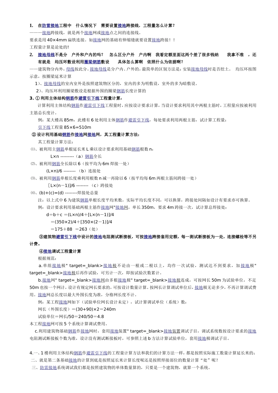 接地计算汇总_第1页