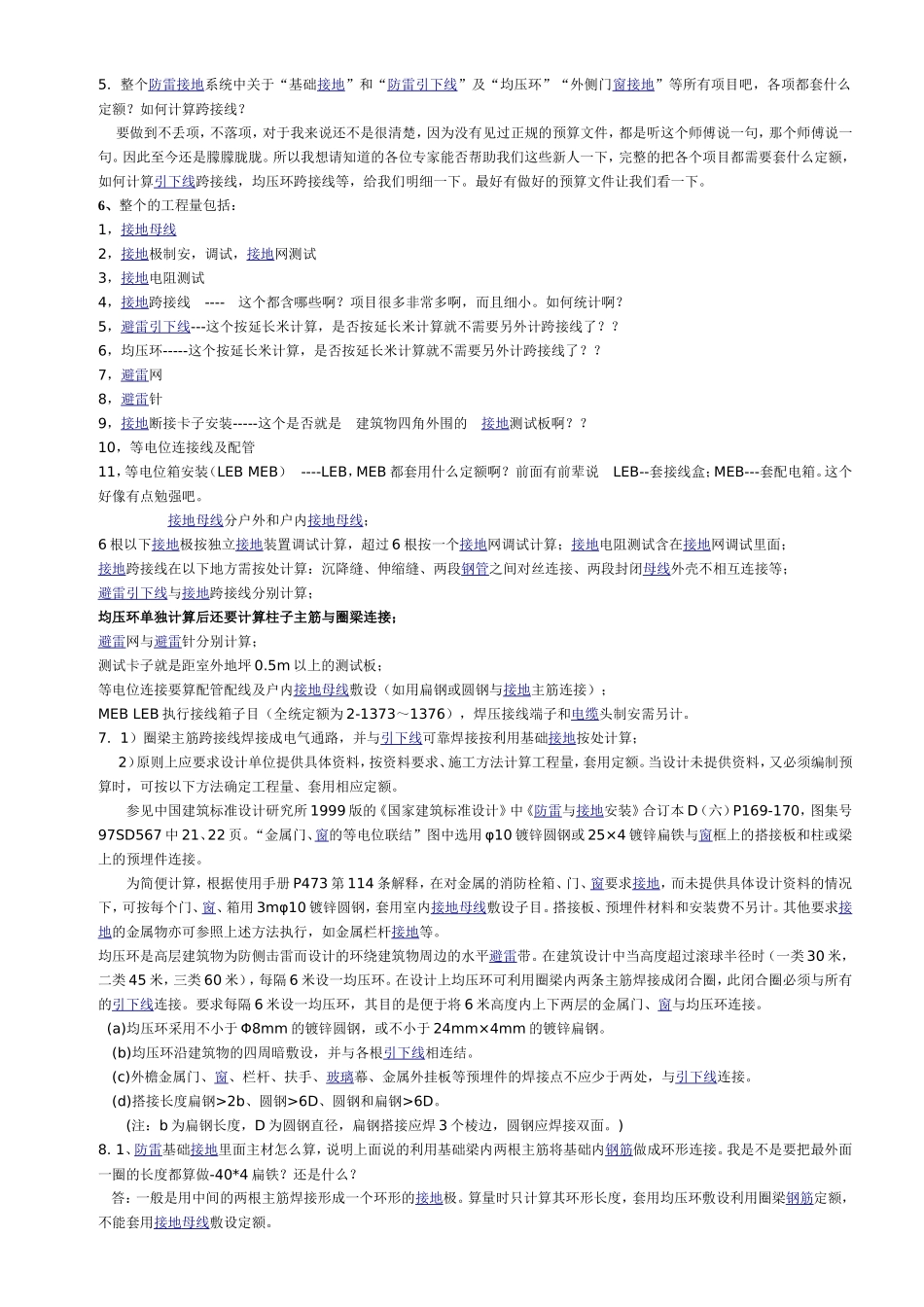 接地计算汇总_第2页