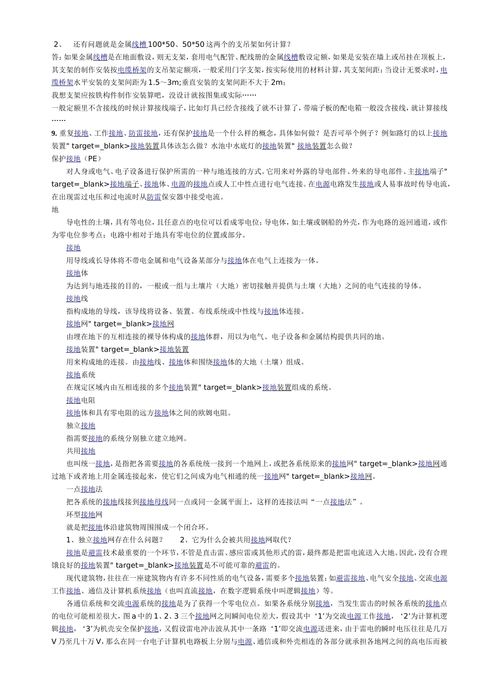 接地计算汇总_第3页