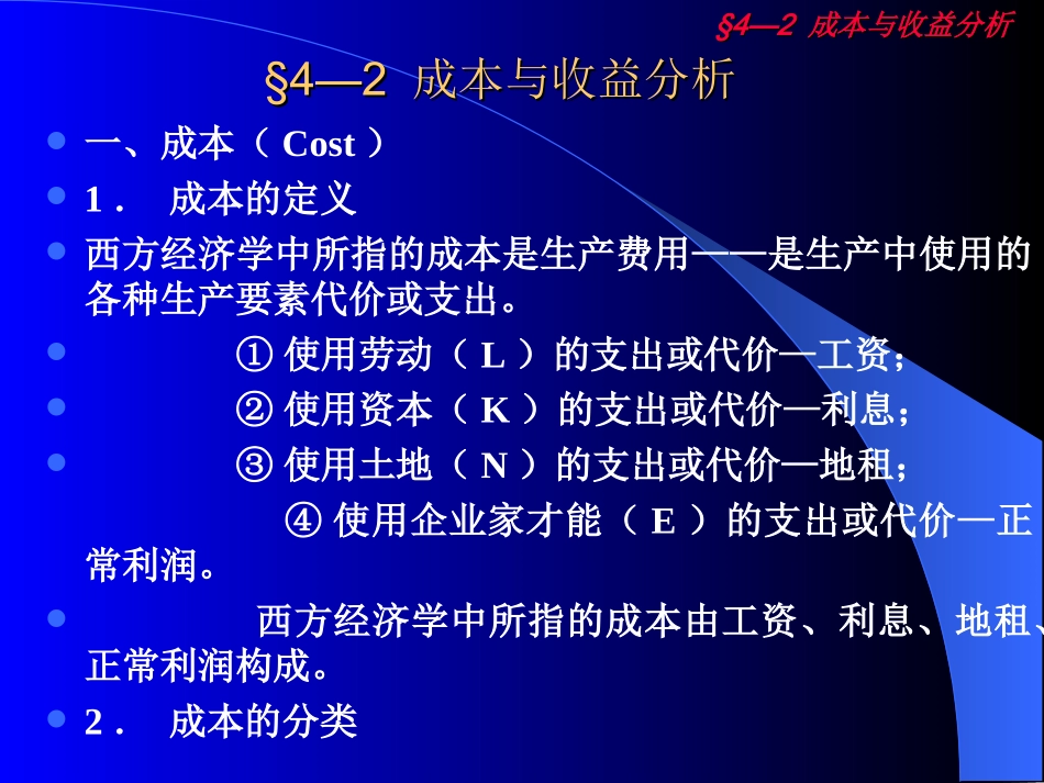 成本与收益分析_第1页