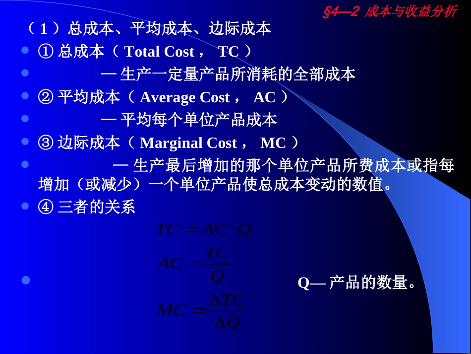 成本与收益分析_第2页