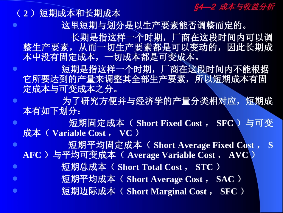 成本与收益分析_第3页