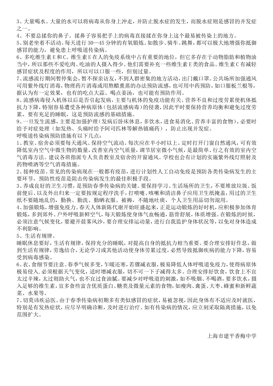 养成健康卫生习惯-防控秋季呼吸道传染病_第3页
